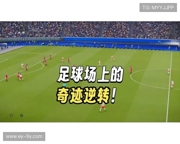 以实况足球单挑精彩逆转取胜全面展现大师级操作风采魅力瞬间制胜